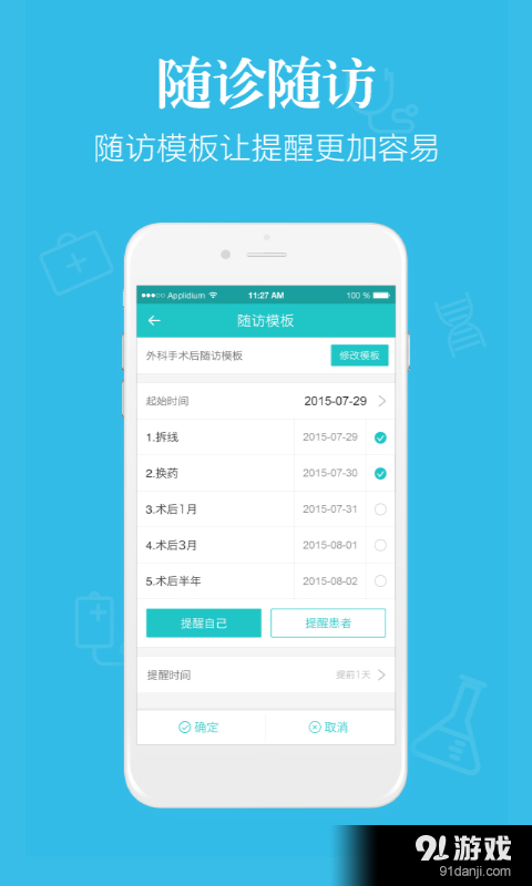 快医医生版v1.7.5截图4