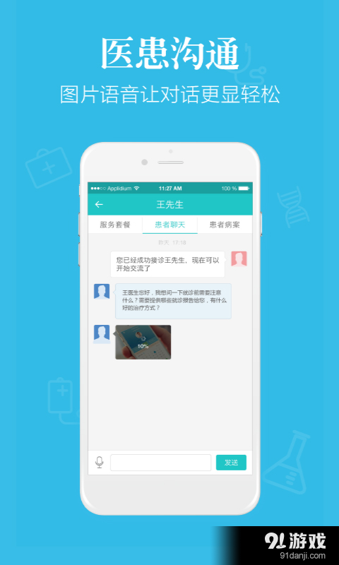 快医医生版v1.7.5截图3
