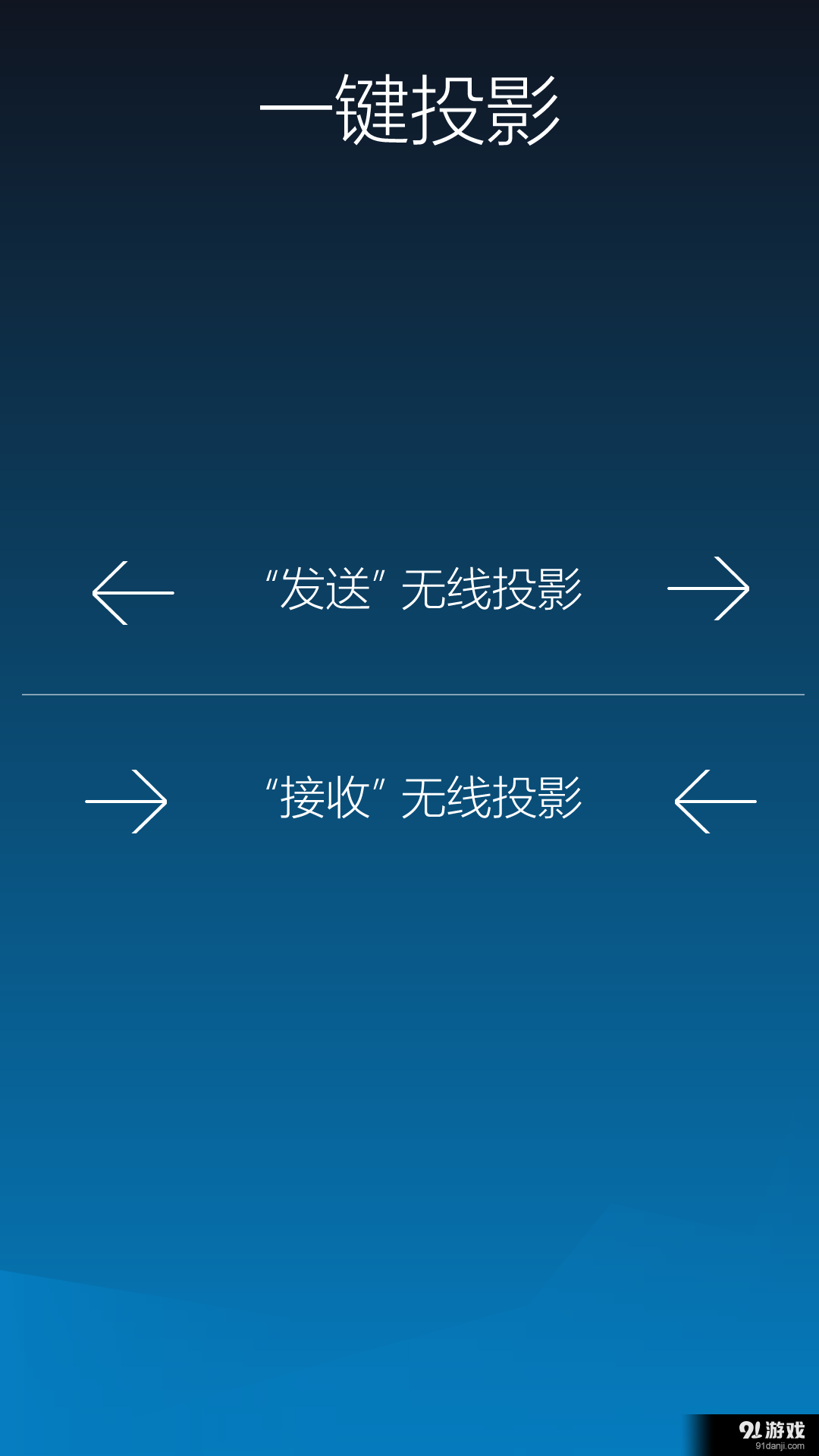 一键投影v2.7.4截图2