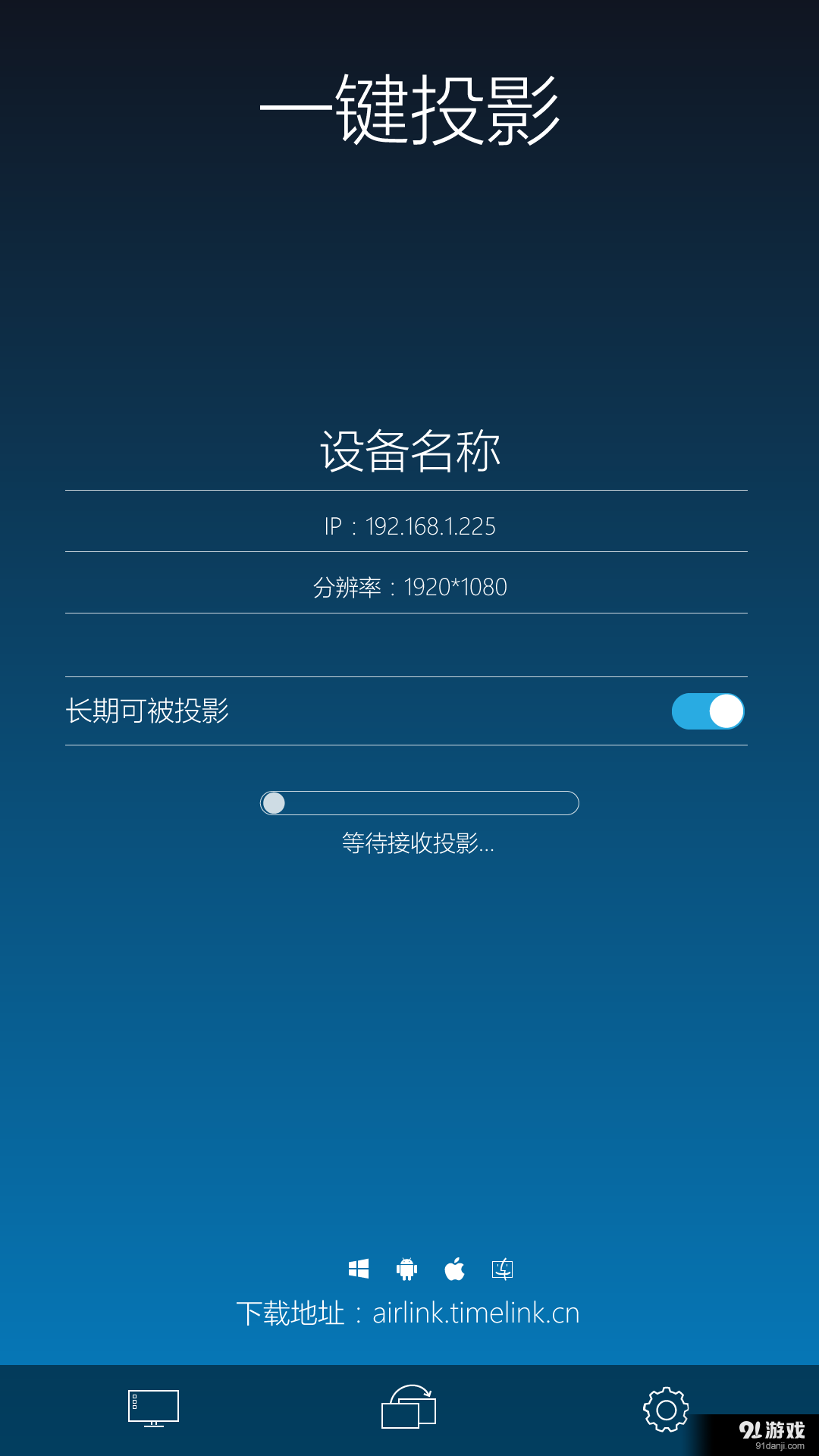 一键投影v2.7.4截图3