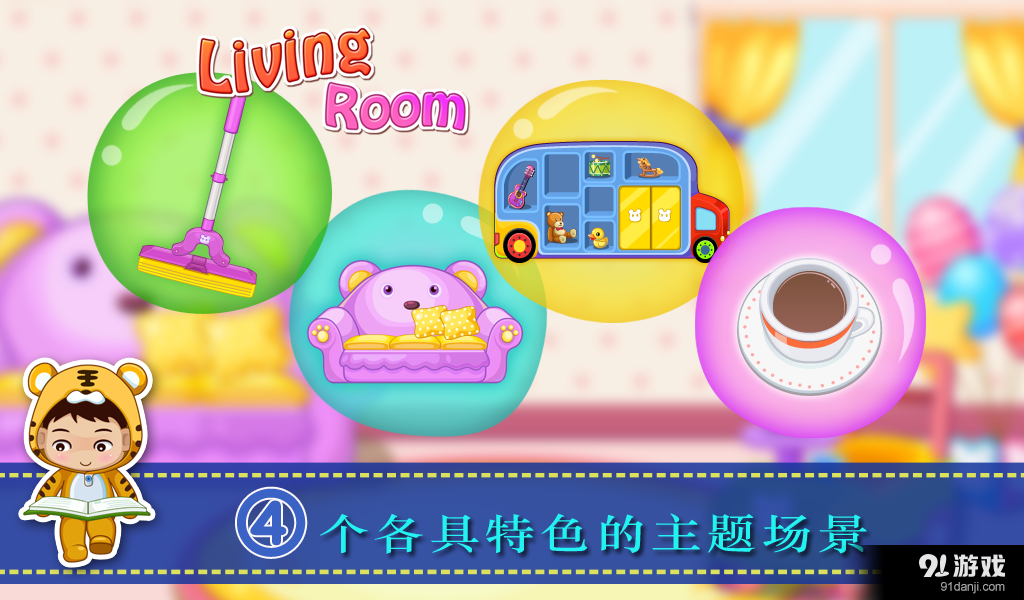 贝贝客厅v1.9截图1