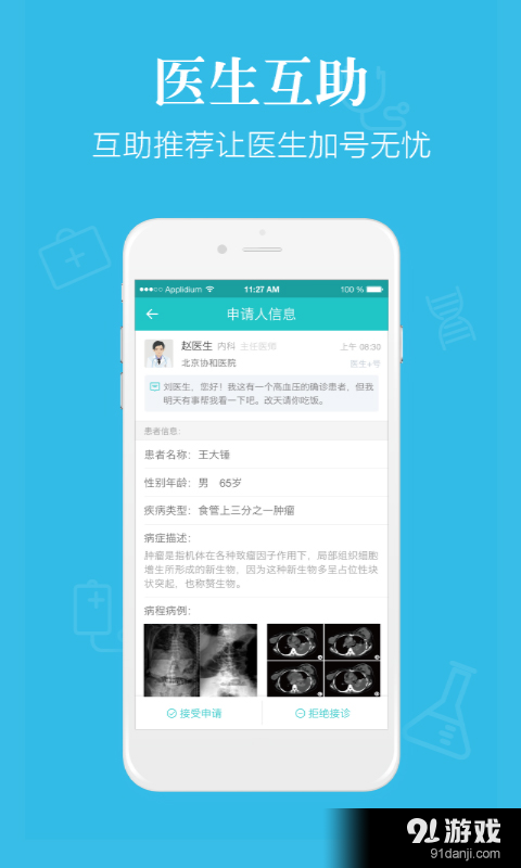 快医医生版v1.7.5截图5