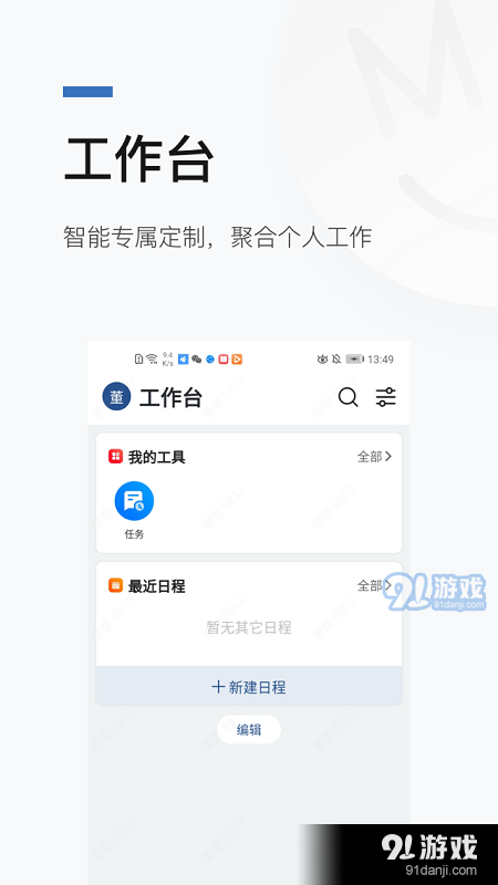 慧勤v1.12.4截图2