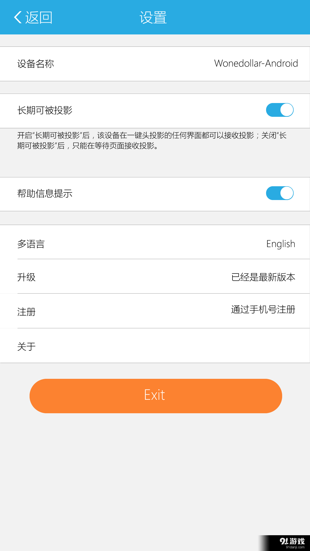 一键投影v2.7.4截图5