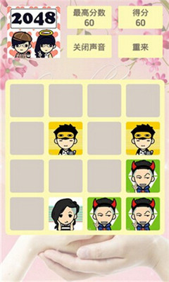 脸萌2048v1.10截图2