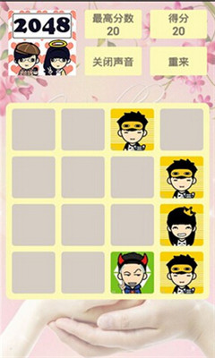 脸萌2048v1.10截图1