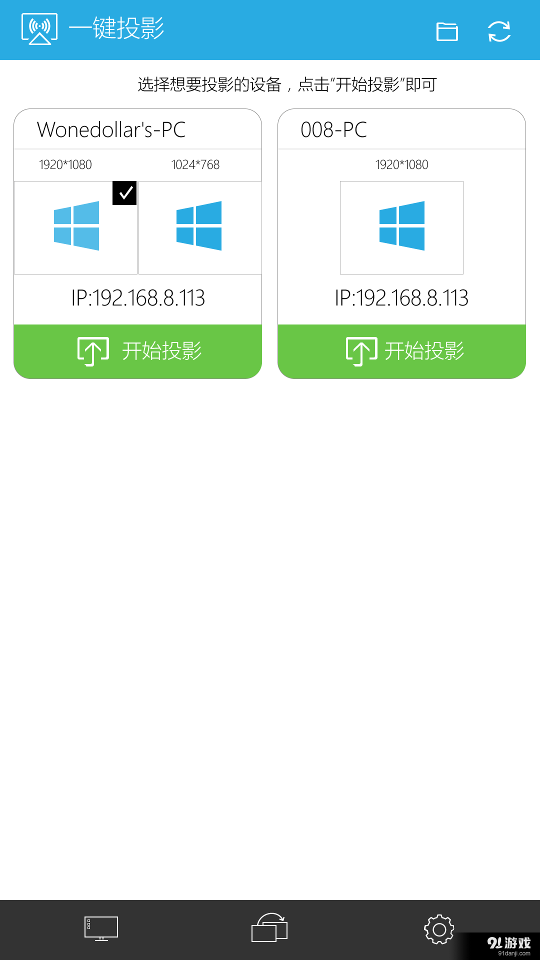 一键投影v2.7.4截图4