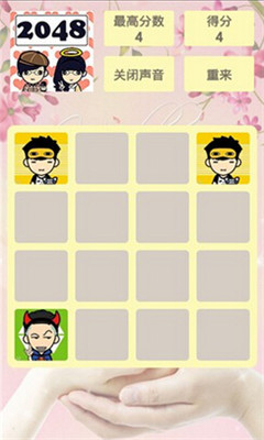 脸萌2048v1.10截图3