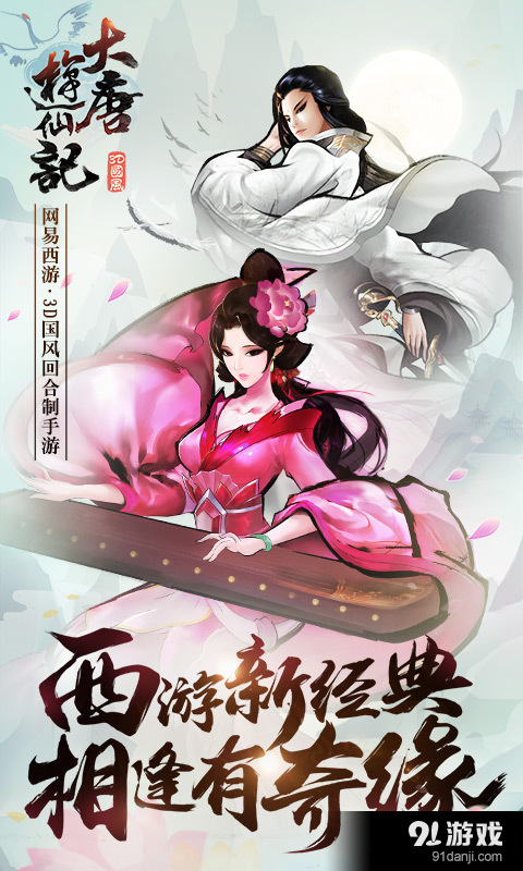 大唐游仙记v1.3.20截图1