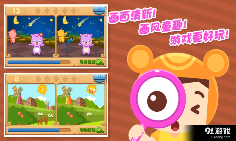 熊宝找茬v1.6截图5