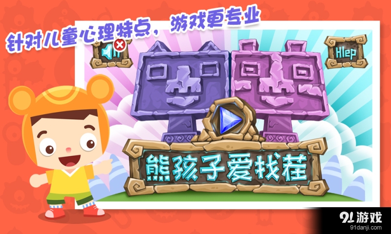 熊宝找茬v1.6截图2