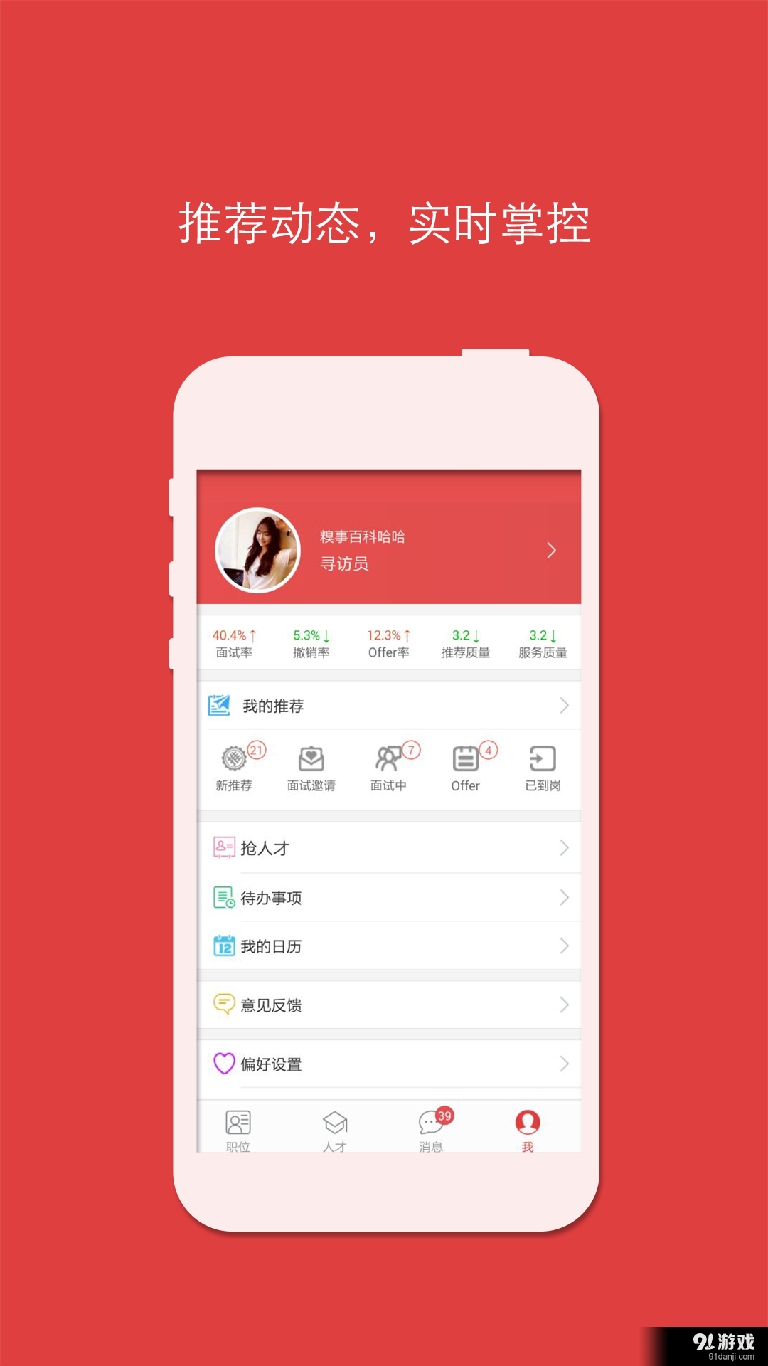 猎上v3.3.13截图4