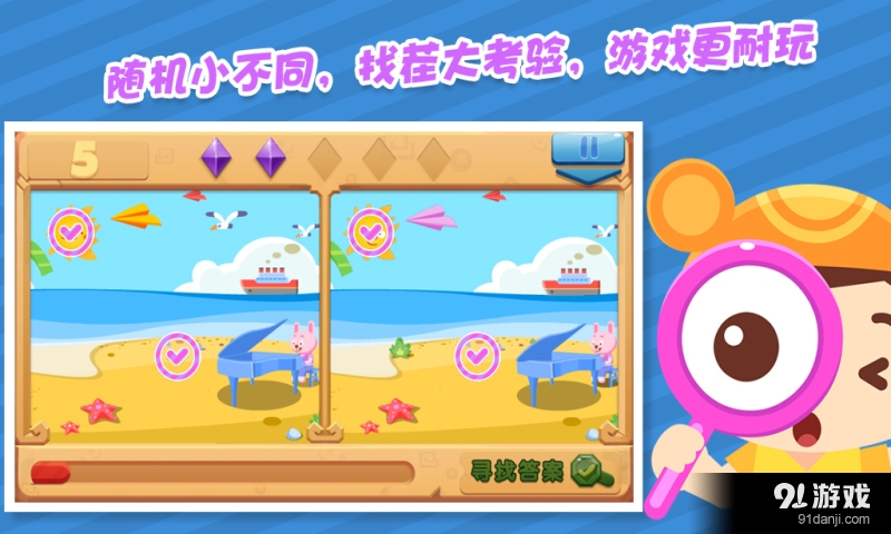 熊宝找茬v1.6截图4