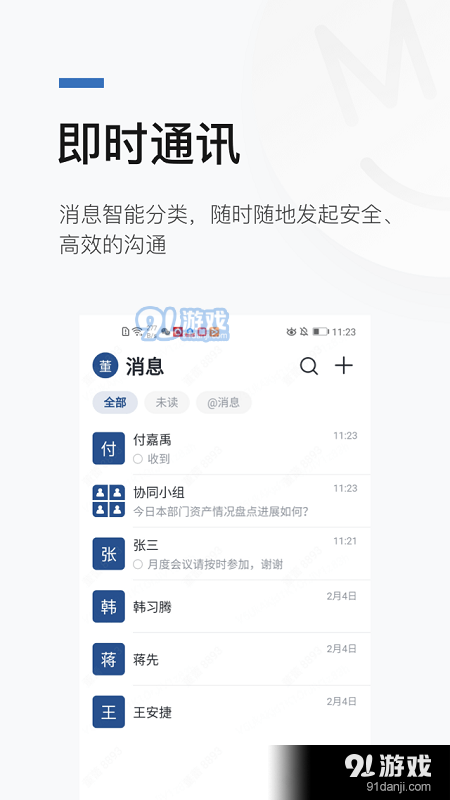 慧勤v1.12.4截图4