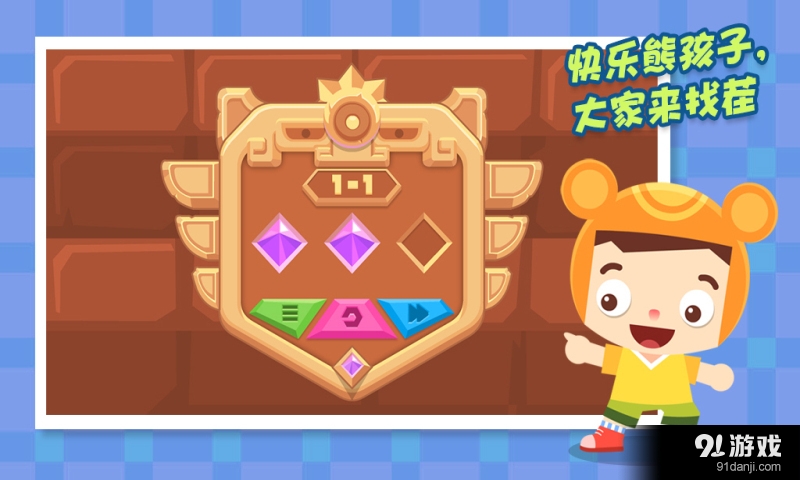 熊宝找茬v1.6截图1