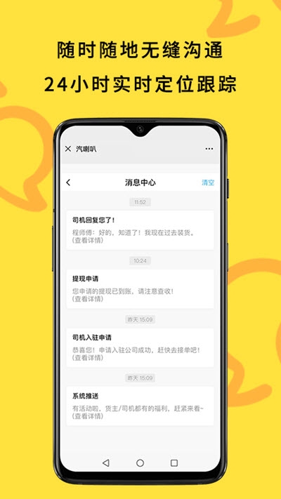 汽喇叭物流交易平台v1.4.14截图3