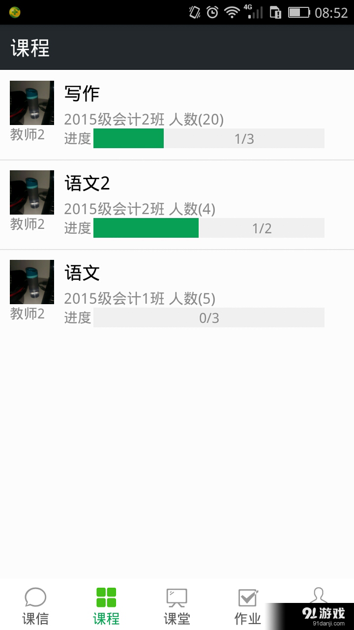 课信教师端v1.4.9截图1