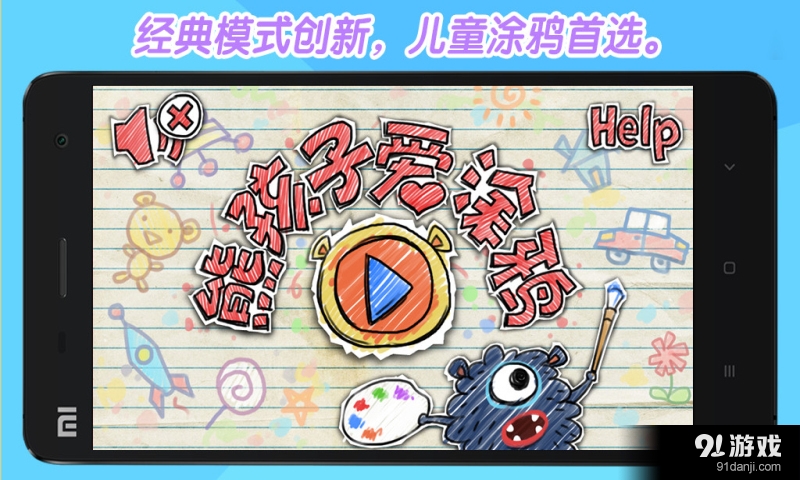 熊孩涂画v1.10截图3