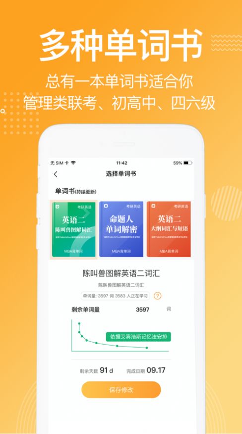 MBA背单词v1.8截图1