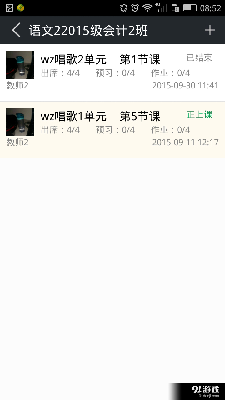 课信教师端v1.4.9截图2