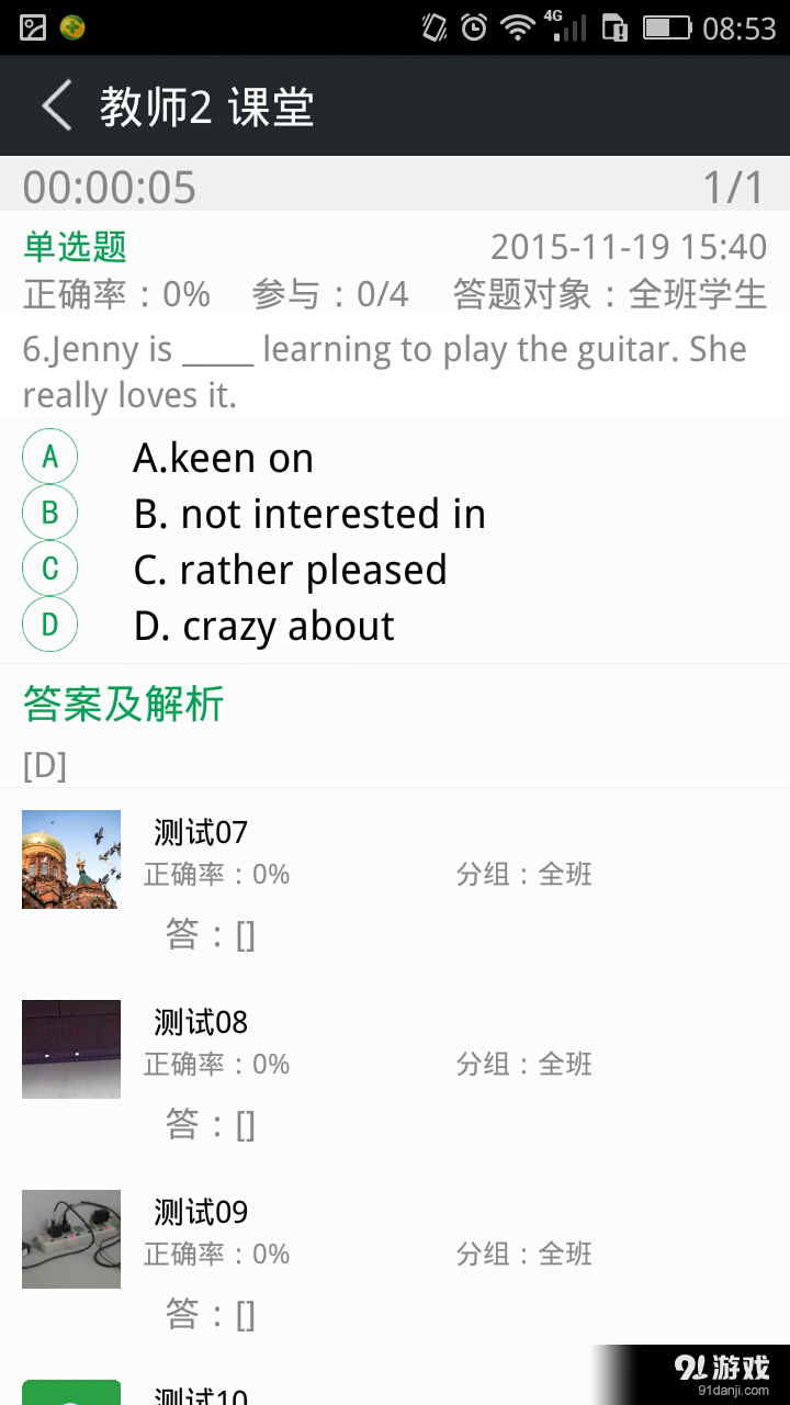 课信教师端v1.4.9截图4