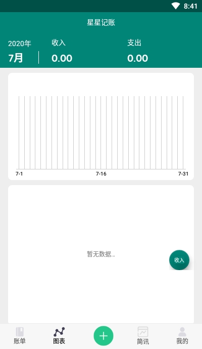 星星记账appv1.7截图2