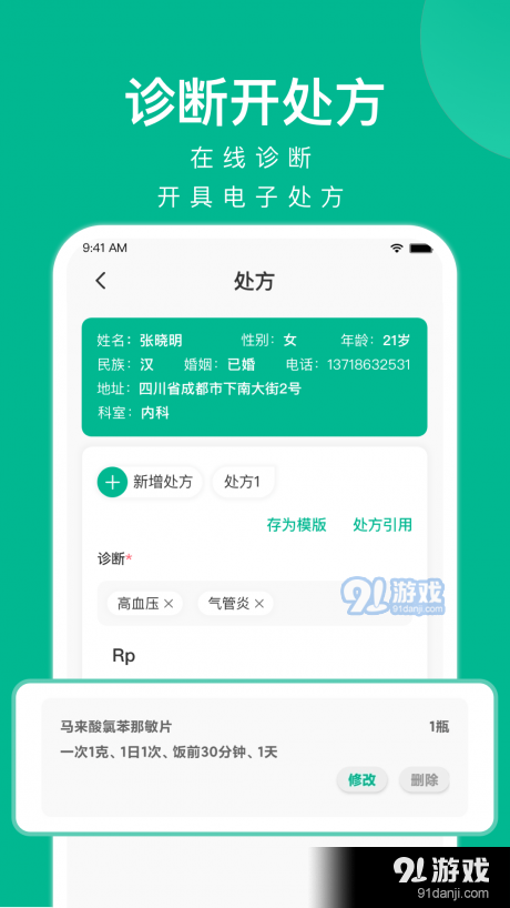 快医健康v1.7.8截图4