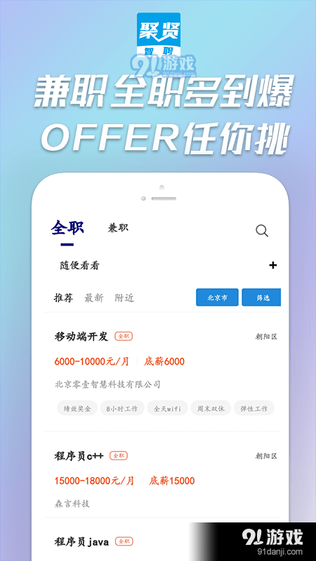 聚贤智聘v1.3.5截图1
