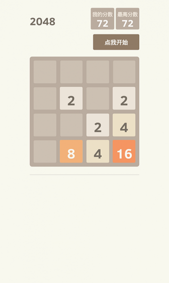 数字挪移v1.8截图2