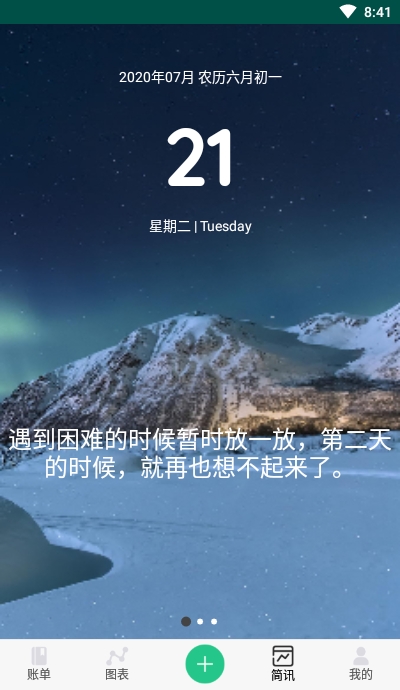 星星记账appv1.7截图3