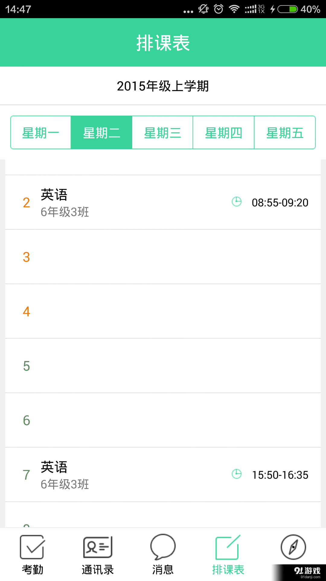北斗智慧校园v3.3.7截图2