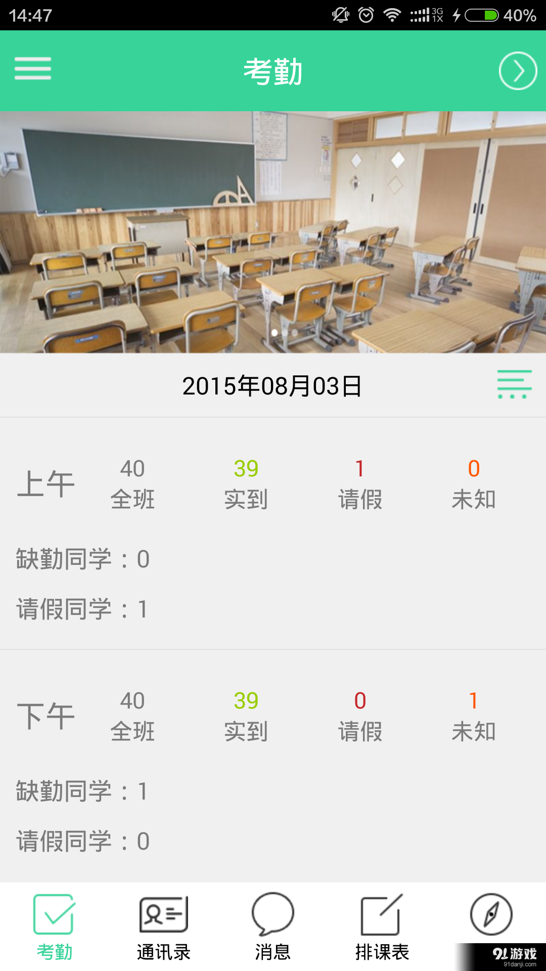 北斗智慧校园v3.3.7截图1