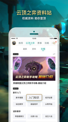 云顶之弈辅助器v7.7.5截图4