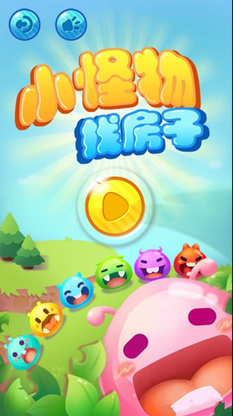 小怪物找房子v1.7截图5