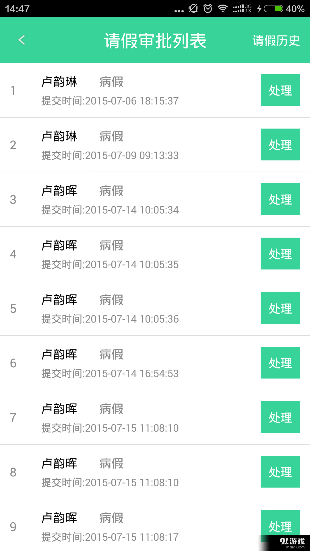 北斗智慧校园v3.3.7截图4