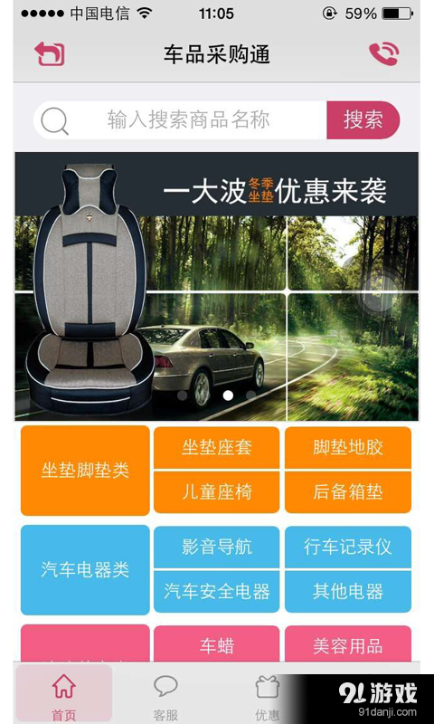 车品采购通v3.7.5截图1