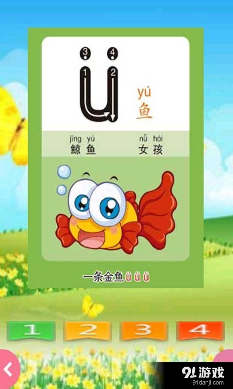 儿童学拼音玩游戏v1.13截图2