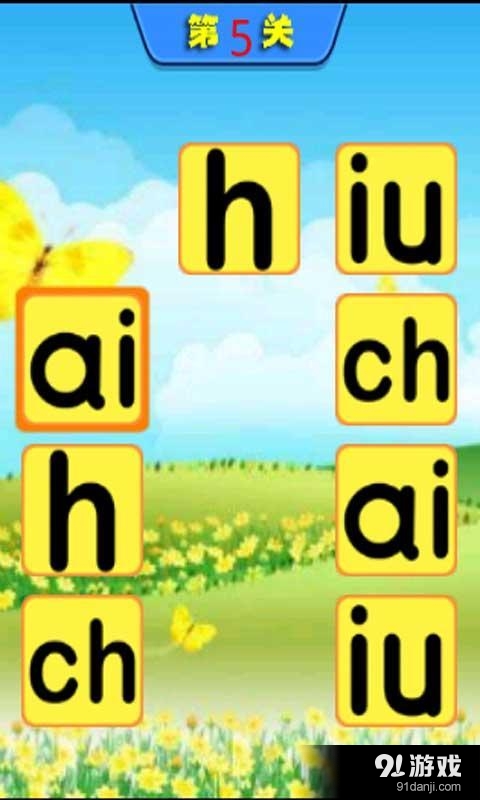 儿童学拼音玩游戏v1.13截图4