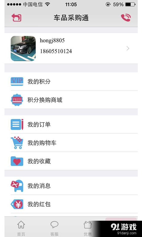 车品采购通v3.7.5截图4