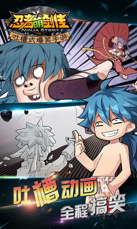 忍者萌剑传安卓版v1.7截图2