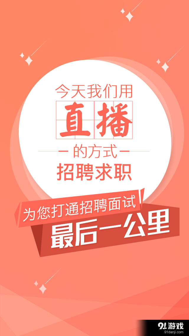 51面试v1.3.4截图1