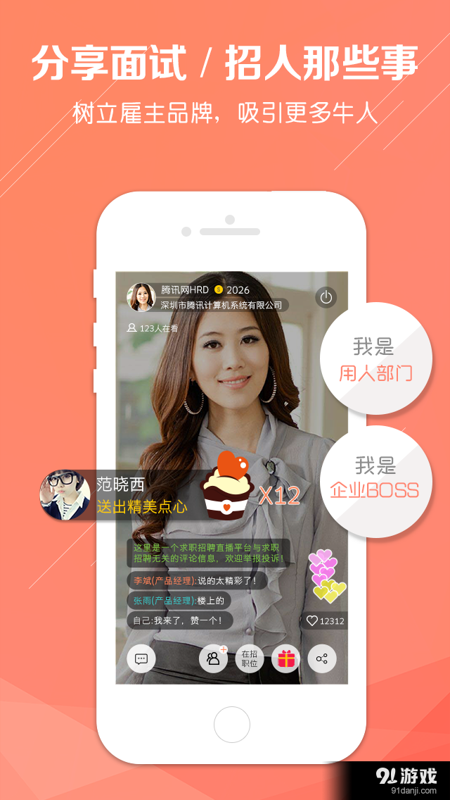 51面试v1.3.4截图3