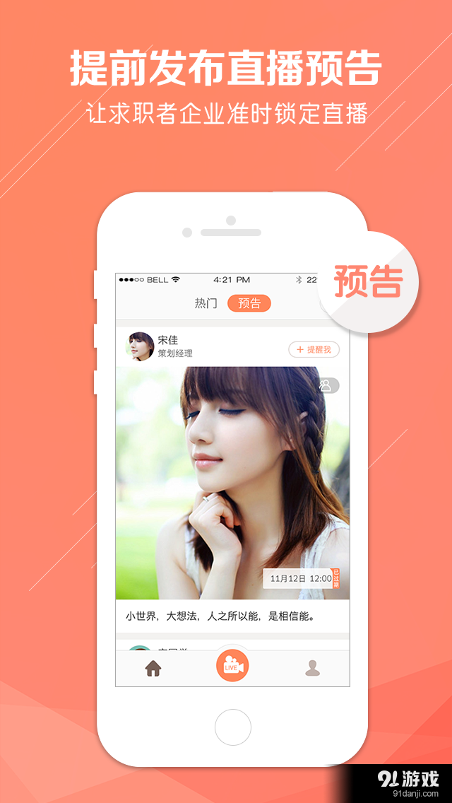 51面试v1.3.4截图4