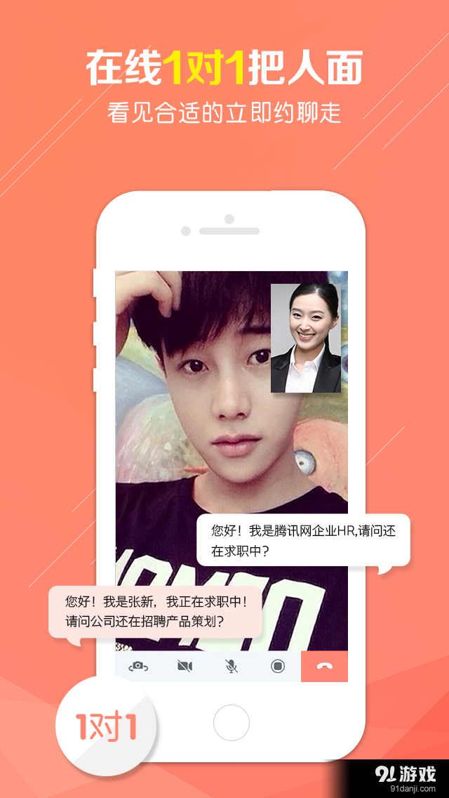 51面试v1.3.4截图5