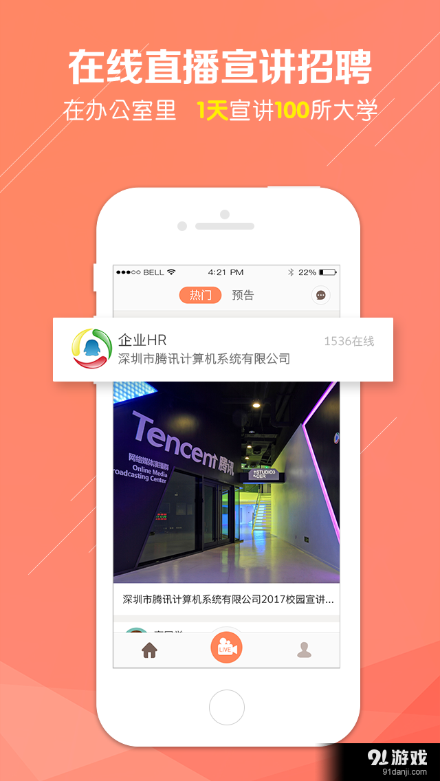 51面试v1.3.4截图2