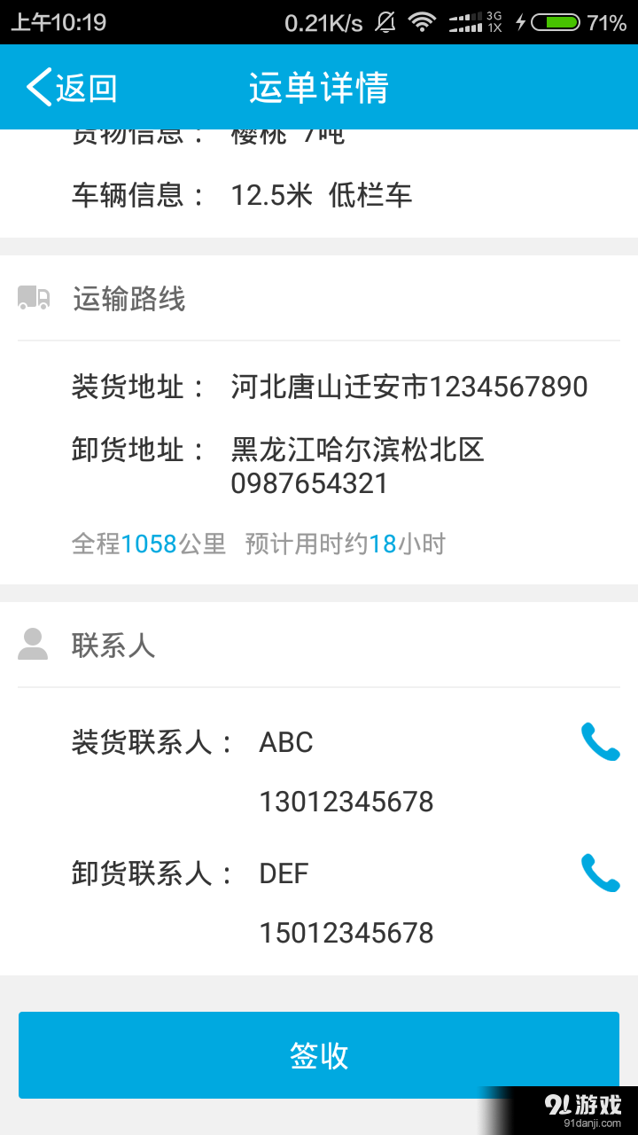 福佑好运v1.3.4截图4