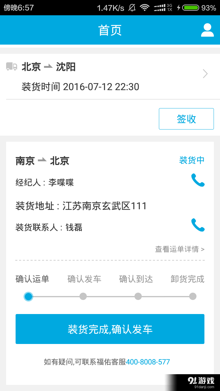 福佑好运v1.3.4截图1