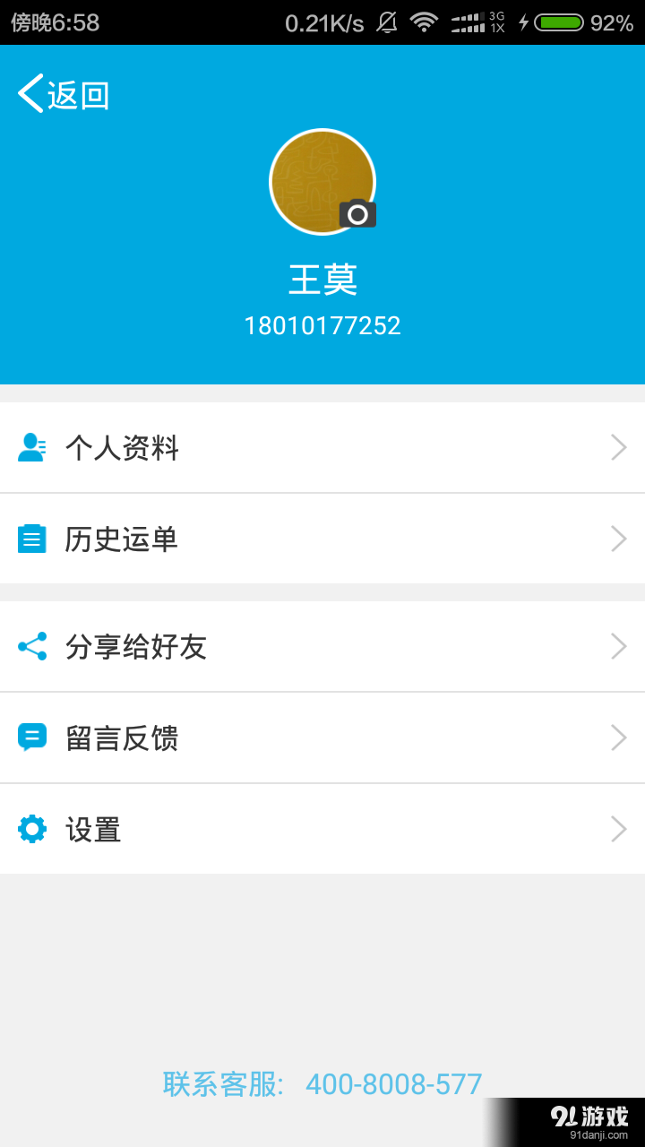 福佑好运v1.3.4截图5