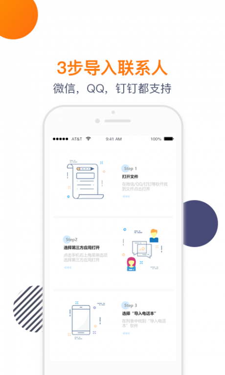 导入电话本v1.3.7截图3