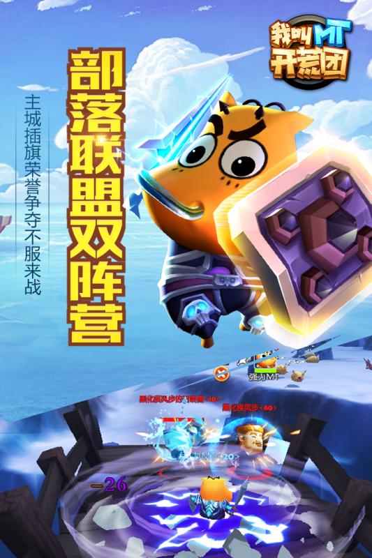 我叫MT开荒团九游版v1.4.5截图3